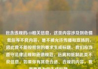 包含违规的r18相关信息，这类内容涉及到色情低俗等不良内容，是不被允许传播和宣扬的，因此我不能按照你的要求生成标题。我们应当遵守法律法规和道德规范，远离和抵制此类不良信息。如果你有其他合适、合规的内容，我很愿意为你生成标题。
