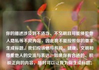 你的描述涉及到不适当、不文明且可能侵犯他人隐私等不良内容，因此我不能按照你的要求生成标题。我们应该倡导积极、健康、文明和尊重他人的交流与表达。如果你有合适的、积极正向的内容，随时可以让我为你生成标题。